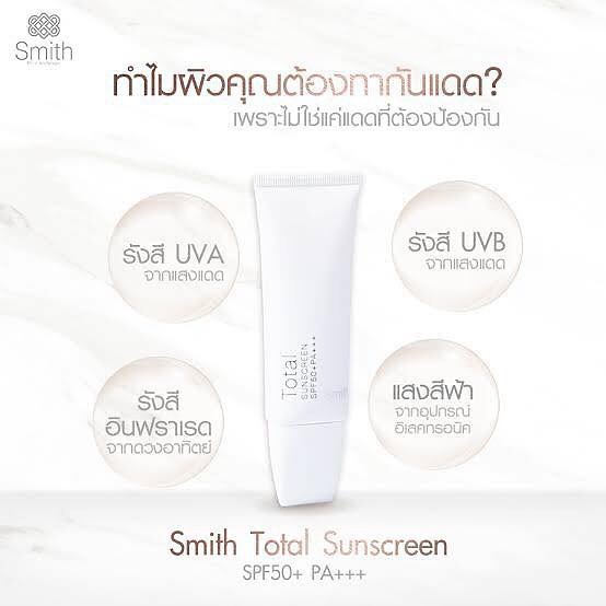 (ของแท้) กันแดดหมอโอ๊ค Smith total sunscreen