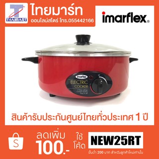 imarflex กระทะไฟฟ้า รุ่น MP-20 ขนาด 3 ลิตร