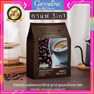 กาแฟ รอยัล คราวน์ รีดิวซ์ ชูการ์ กาแฟปรุงสำเร็จชนิดผง สูตรลดปริมาณน้ำตาล 30% ตรา กิฟฟารีน