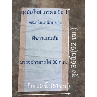 #ถุงกระสอบปุ๋ยมือหนึ่งเกรดa,จัดแพ็คละ10ใบ,ขนาดบรรจุข้าวสารได้ 30กก,เหมาะสำหรับใส่ข้าวสาร,ข้าวเปลือก,ข้าวพันธุ์