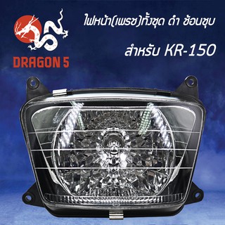 HMA ไฟหน้าทั้งชุดเพรช(ดำ)ช้อนชุบ KR, KR150 ไฟหน้า KR-150 2013-606-ZSBL