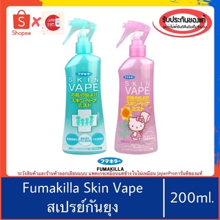 🇯🇵ของแท้100%&gt;&gt;Skin Vape Spray สเปรย์ฉีดกันยุงจากญี่ปุ่น กันยุง Fumakira