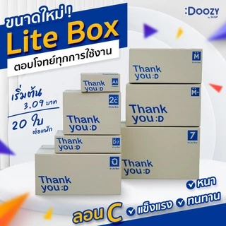 Lite Box กล่องไปรษณีย์ ขนาด M (26.5 x 42.5 x 19.4 ซม.) แพ็ค 20 ใบ กล่องพัสดุ กล่องฝาชน Doozy Pack