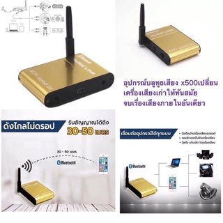 อุปกรณ์รับสัญญาณบลูทูธ X500 ของแท้ Bluetooth 4.0 HiFi Audio Receiver Wireless Music Link For Phone Tablet เบสแน่น