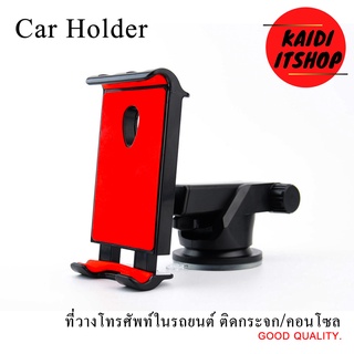 Carholder ที่ตั้งมือถือและแท็ปเล็ตในรถยนต์ ติดได้ทั้งบนคอนโซลและกระจกรถยนต์ เหนียวแน่น ไม่เป็นรอย ขาจับ Smartphone ipad แท็ปเล็ต