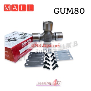 GMB แท้ ลูกปืนยอยเพลากลาง GUM-80-GMB 46x142 (ผ่าใหญ่) M/B ฟู่โร่ 10ตัน,FL Universal Joint