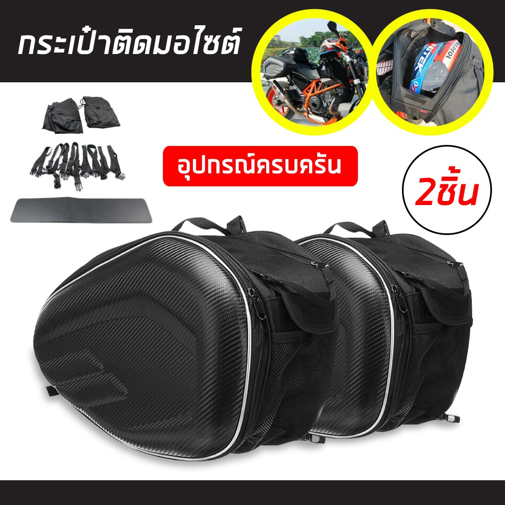 กระเป๋าอานรถมอเตอร์ไซค์ Motorcycle waterproof Saddle Bags ความจุมากใส่ของได้เยอะ กันน้ำ สีดำ