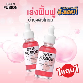 [1แถม1 กดเลือก] หน้าตึงกระชับ เซรั่มเรตินอล Skin Fusion Retinol เรตินอล เซรั่ม เรตินอลครีม ตีนกา serum หน้าตึง เรตินอลเอ