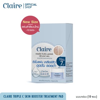 Claire Triple C Skin Booster Treatment Pad แบบกล่องซอง (10 ซอง)