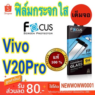 Focusฟิล์มกระจกใส Vivo V20pro เต็มจอFFขอบดำ