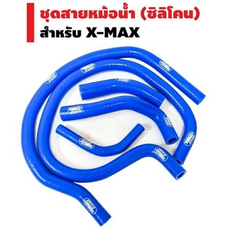 สุ่มของแถมฟรี  ชุดสายหม้อน้ำ (ซิลิโคน) สำหรับ XMAX ตรงรุ่น อย่างดี