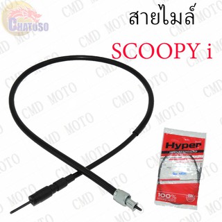 สายไมล์SCOOPY i คุณภาพอย่างดี ยี่ห้อ Hyper ราคาส่ง ถูกมากก!!!   (W45H1)