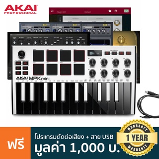 AKAI® MPK mini MKIII Midi Controller คีย์บอร์ดใบ้ 25 คีย์ แบบพกพา 8 Pads, 8 ปุ่ม Q Link และปุ่ม Thumb + แถมฟรีโปรแกรมตัดต่อเสียง &amp; สาย USB ** ประกันศูนย์ 1 ปี **