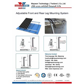 อุปกรณ์ยึดแผงปรับมุมองศา10-30 องศา และความสูง Adjustable Front-Rear Leg (10-30 Degree)