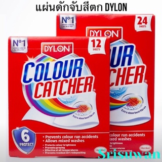 Dylon Colour Catcher แผ่นดักจับสีตก และสิ่งสกปรกขณะซัก ขนาด 12 แผ่น / 24 แผ่น ไร้สารพิษ รับประกันคุณภาพสินค้า ไดลอน