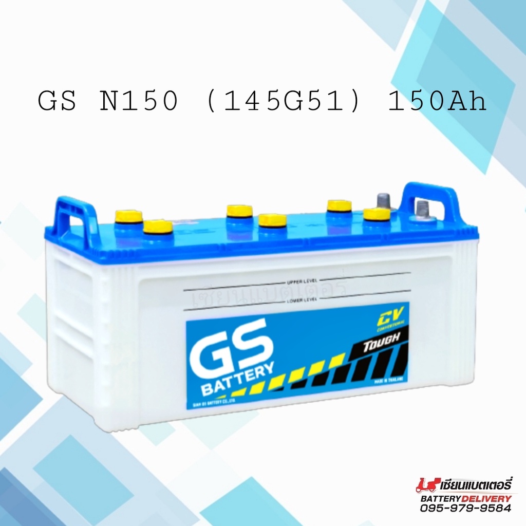 GS Battery N150 แบตเตอรี่รถบรรทุก แบตรถบัส 150แอมป์