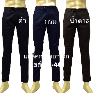 โปรโมชั่น : กางเกงแสล็คผ้ากำมะดินไม่ยืด ขากระบอกเล็ก ไซส์ 28-40