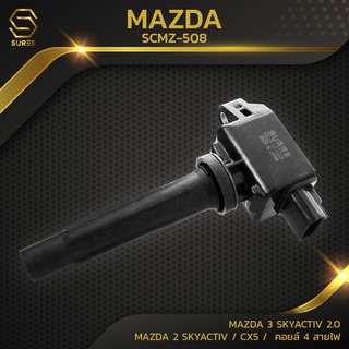 คอยล์จุดระเบิด MAZDA 3 / MAZDA 2 SKYACTIV / CX 5 - SCMZ-508  - SURES MADE IN JAPAN - คอยล์หัวเทียน มาสด้า MAZDA3 MAZDA2