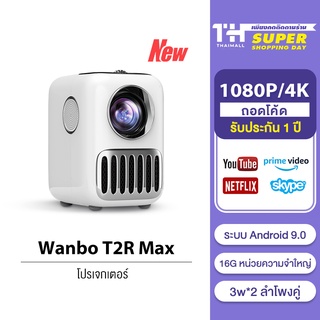 [NEW พร้อมส่ง] [รับคืนสูงสุด 1000C. code TWXZS3CL] Wanbo T2R Max Projector 4K HD โปรเจคเตอร์ มินิโปรเจคเตอร์ โปรเจคเตอร์