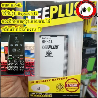 แบตเตอรี่ Dtac Beyond912/ Nokia 3310/E63/E71/E72/N97 BP- 4L รับประกัน 1 ปีเต็ม!!