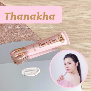 รองพื้นทานาคา(Thanaka) รองพื้นเปลี่ยนสีตามสภาพผิว