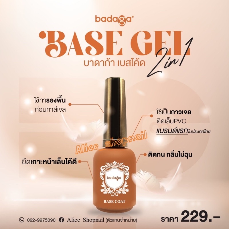 เบส บาดาก้า (Base badaga)❤️❤️