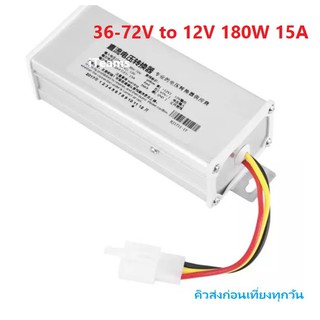 AB04 DC to DC Buck Step Down E-Bike 36-72V to 12V 180W 15A iTeams โมดูลปรับแรงดันไฟลง สำหรับงาน DIY Solar,E-Bike,Scooter