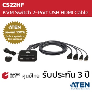 KVM Switch 2-Port USB HDMI ความละเอียด Full HD รุ่น CS22HF | ยี่ห้อ ATEN ประกัน 3 ปี