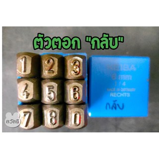 ตัวตอกตัวเลขkeibaแบบ"กลับ" 0-9