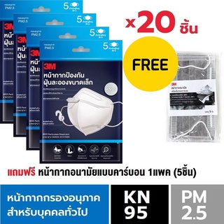 3M (x20ชิ้น) หน้ากากป้องกันฝุ่นละออง ขนาดเล็ก แบบคาดหู พับได้ KF94 Griffin Particulate Respirator PM2.5 แถม หน้ากากอนามั