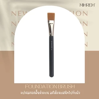 [2028] (พร้อมส่ง) แปรงลงรองพื้นหัวแบน Foundation Brush ได้ลุคงานผิว หัวแบนที่แนบสนิทไปกับผิว