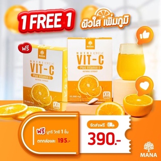 🚚ส่งฟรี 1 แถม 1 Mana Nutri Vit C Mana Collagen Mana Vit C 🍊 มานาวิตซี ผิวใสสุขภาพดี เสริมภูมิคุ้มกัน ดูดซึมเร็ว