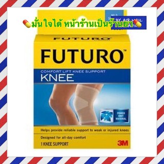 Futuro Comfort Lift Knee Support Size XL อุปกรณ์พยุงเข่า ฟูทูโร่ นี ไซส์ เอ็กซ์เเอล [1 กล่อง]