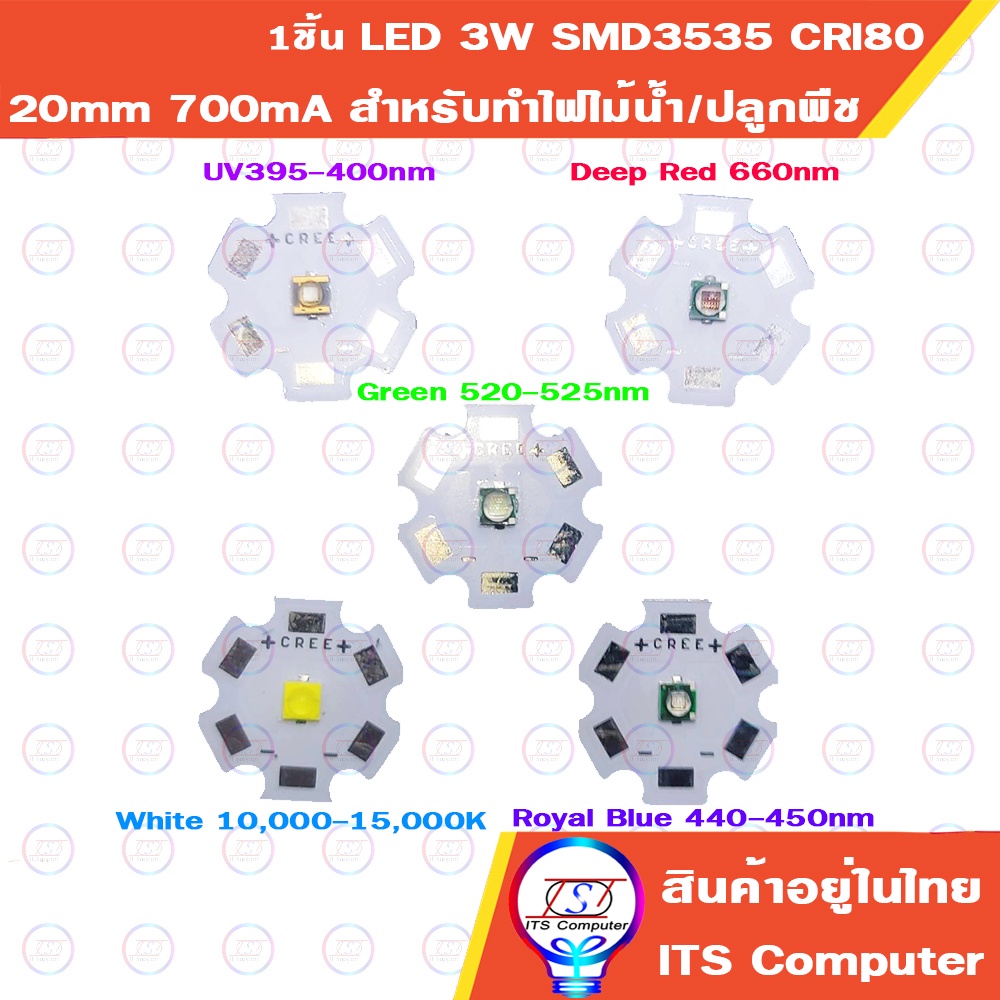 1ชิ้น LED 3W SMD 3535 CRI80 PCB 20mm 700mA ไฟไม้น้ำ ปลูกพืช  ปลูกผักFull Spectrum Grow Light UV Deep