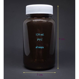 ขวด 120 มล.(12ใบ) ขวดพลาสติกPVC กลม+ฝา(น้ำหนัก=0.5kg)