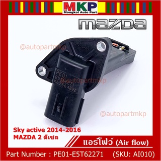 ***ราคาพิเศษ***ของใหม่ 100% แอร์โฟร์ใหม่แท้ AIR FLOW SENSOR Mazda 2,3 Skyactive ปี2014-2021 P/N: PE01-E5T62271