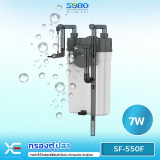 SOBO SF-550F กรองน้ำตู้ปลานอกตู้ F.MAX 500L/H 7W. ข้างของตู้ปลา แบบแขวน ติดผนังตู้ปลา สําหรับตู้ปลา กรองไขมันตู้ปลา