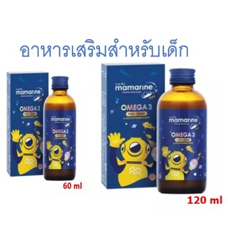 Mamarine Omega-3 plus L-Lysine - มามารีน อาหารเสริม วิตามินเด็ก - เพิ่มความอยากอาหาร (สีน้ำเงิน) 120 มล.