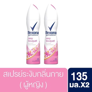 Rexona Deodorant Spray Sexy Bouquet เสน่ห์หอมเย้ายวน 135 ml.x2