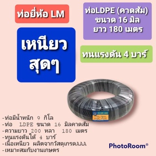 ถูกเวอร์ ม้วนละ 355 บาท@ท่อLDPE 16 มิล คาดส้ม 200หรา(180ม.) 4บาร์