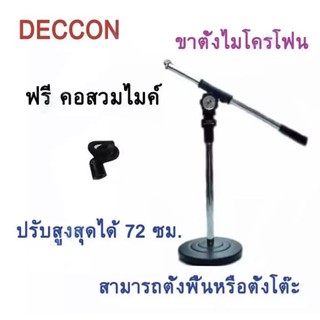 ขาตั้งไมค์โครโฟน สามารถปรับสูงต่ำได้ รุ่น MS-005