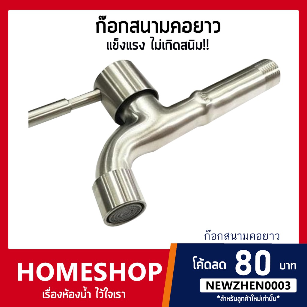 ก๊อกสนาม ก๊อกลงบ่อปลายกรอง ก๊อกคอยาวปลายสนาม สแตนเลส 304 รุ่น FHS-655