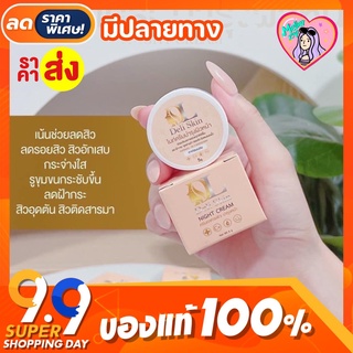 แพกเกจใหม่🔥แท้100% หยุดสิว DL SKINFOOD Night Cream 5g. ดีแอล สกินฟู๊ด ครีมอาหารผิว ลดสิว กู้ผิวพัง