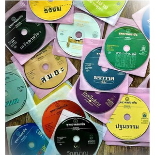 CD SET ซีดีพุทธวจน ทั้งชุดใหญ่ 50 แผ่น