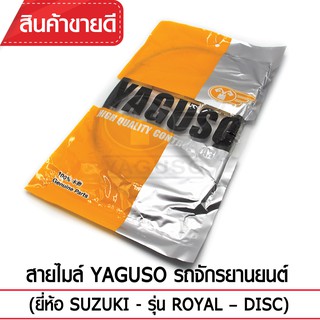 สายไมล์ YAGUSO รถจักรยานยนต์ (ยี่ห้อ SUZUKI– รุ่น ROYAL - DISC)