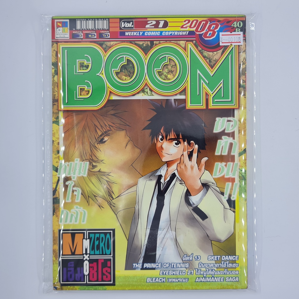 [00108] นิตยสาร Weekly Comic BOOM Year 2008 / Vol.21 (TH)(BOOK)(USED) หนังสือทั่วไป วารสาร นิตยสาร การ์ตูน มือสอง !!