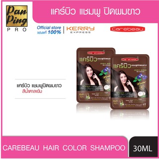 แคร์บิว แชมพูปิดผมขาว แฮร์ คัลเลอร์ แชมพู สีน้ำตาลเข้ม 30 มล. Carebeau Hair Color Shampoo Dark Brown 30 ml.