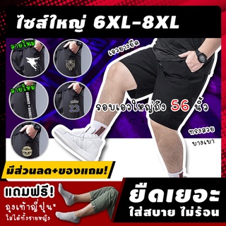 🔥 (ฟรี! ของแถม*) กางเกงขาสั้นผู้ชายไซส์ใหญ่ รุ่น ABT ไซส์ 6XL-8XL กางเกงขาสั้นผู้ชายอ้วน กางเกงเอวยางยืดชายไซส์ใหญ่