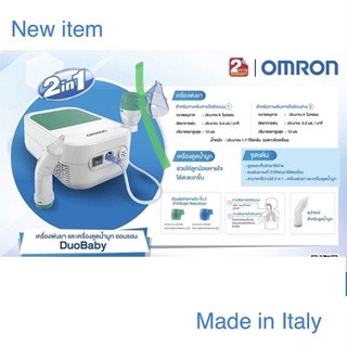 เครื่องพ่นยา และดูดน้ำมูกในเครื่องเดียว Omron Duobaby NE- C301 ชุด ดูดน้ำมูกและพ่นยาพร้อมอุปกรณ์ ประกันศูนย์ไทย 2ปี