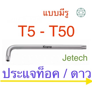 Jetech ประแจท็อค Torq ประแจดาว